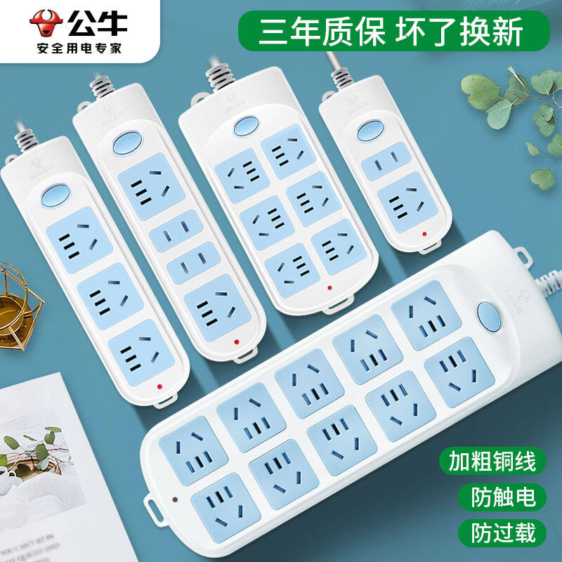 公牛插座家用多孔位排插带线