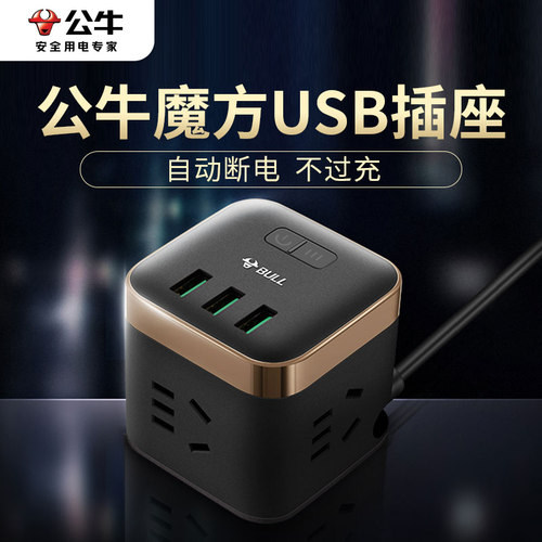 公牛防过冲智能排插带USB孔