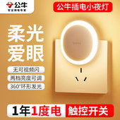 公牛插电节能小夜灯节能护眼灯卧室宿舍婴儿喂奶led床头灯柔光灯