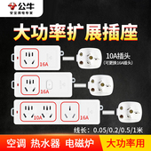 公牛10a转16A空调专用插座转换器三孔家用大功率接线板16安排插