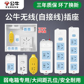公牛插座无线接线板拖线板插排查不带线家用多功能电源排插线板