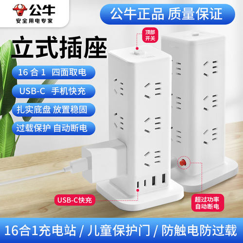公牛插座家用立式排插带过载保护