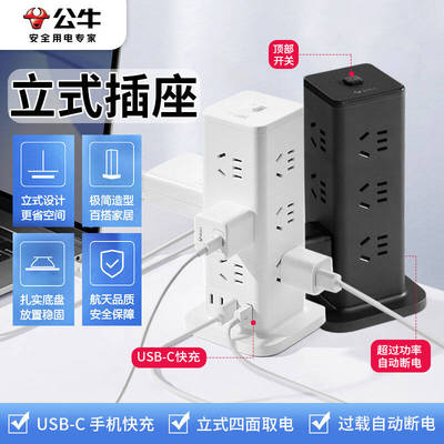 公牛家用立式插座多孔位排插