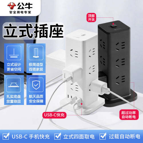公牛家用立式插座多孔位排插