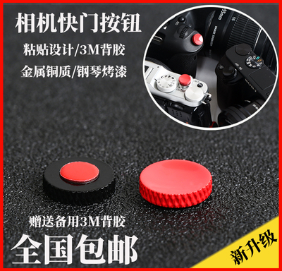 快门按钮适用富士XT200/T100XA7/XH1索尼A7R3/A7R4 A6600相机按键