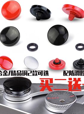 极摄家相机快门按钮按钮