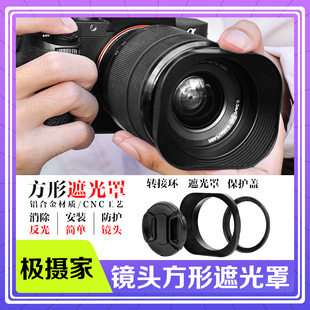 铝合金遮光罩适应富士佳能索尼尼康镜头52/55/58/62mm方形遮光罩