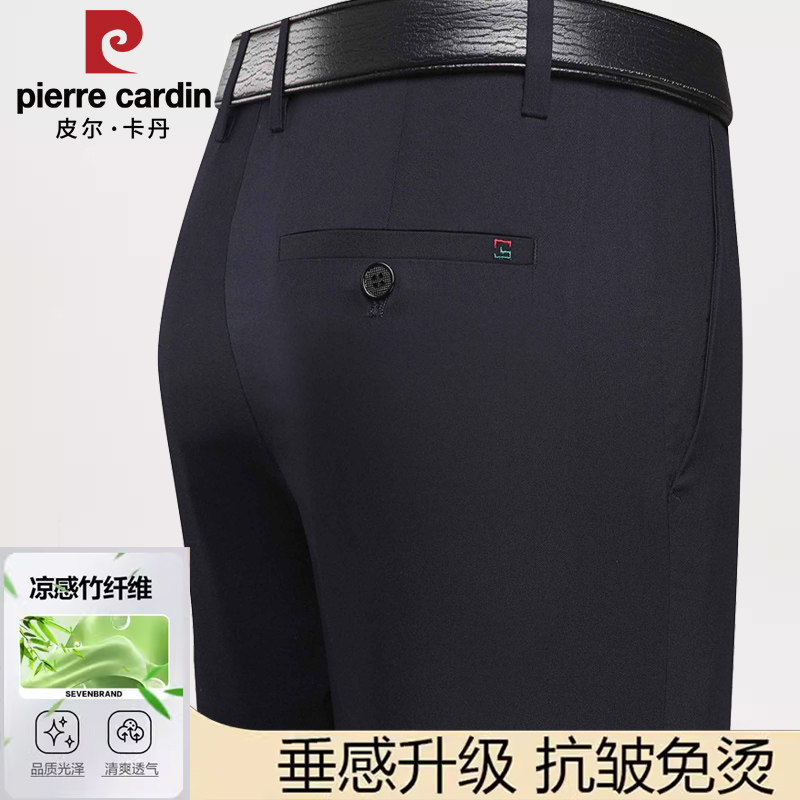 皮尔卡丹新款竹纤维免烫休闲裤