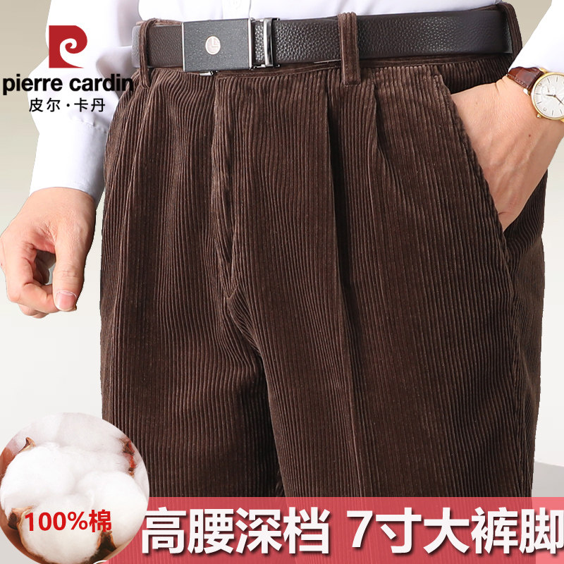皮尔卡丹高腰深档纯棉灯芯绒男裤