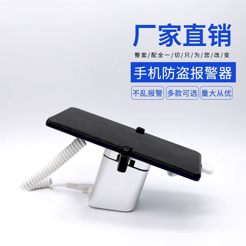手机防盗器展示托架适用苹果手机ipad充电报警器小米体验防盗支架