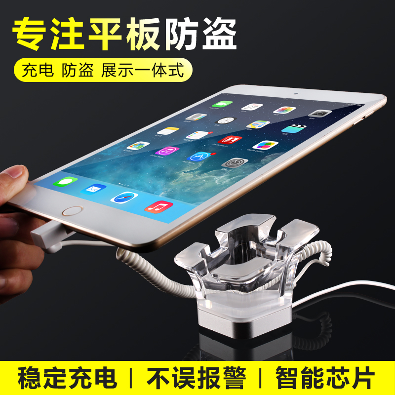 平板电脑防盗器iPad手机展示支架适用于三星华为mini充电报警锁