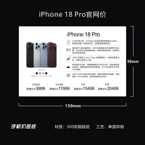适用于苹果18ProMax手机价格价签纸A6牌15*9.8cm价签高档画册纸