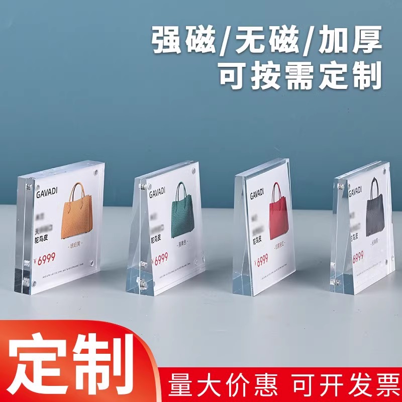 亚克力桌牌相框台卡立牌价格标签水晶透明强磁商品台签磁吸展示牌
