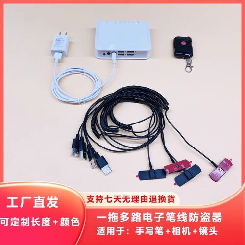上新一拖多路防盗报警器主机适用于相机镜头粘贴式防盗器厂家直销