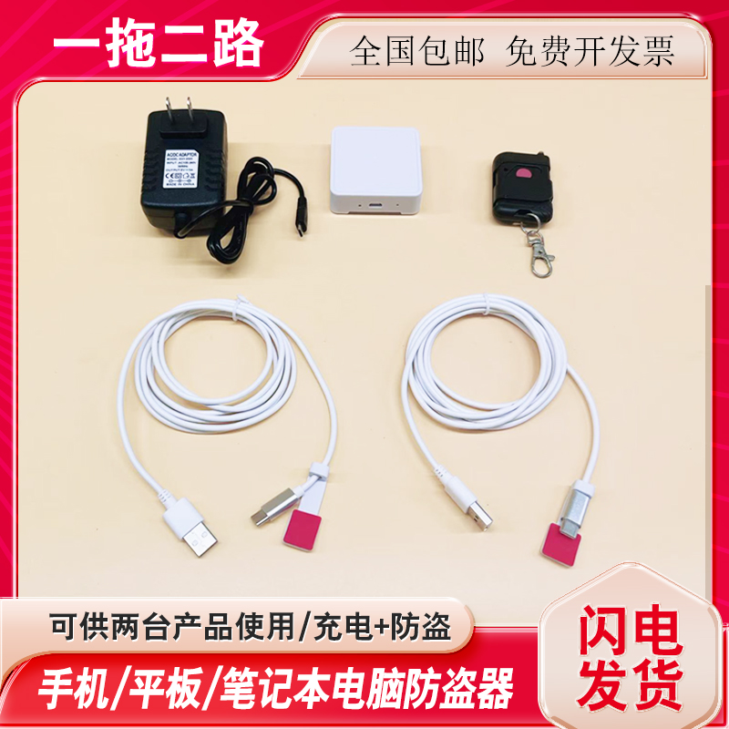 手机防盗器一拖一拖二体验台桌面展示平板电脑Type-c充电防盗报警