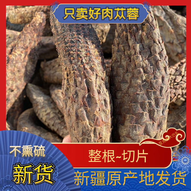 新疆肉苁蓉特产级正品男士肾滋补品养生可搭配金锁阳可整根切片