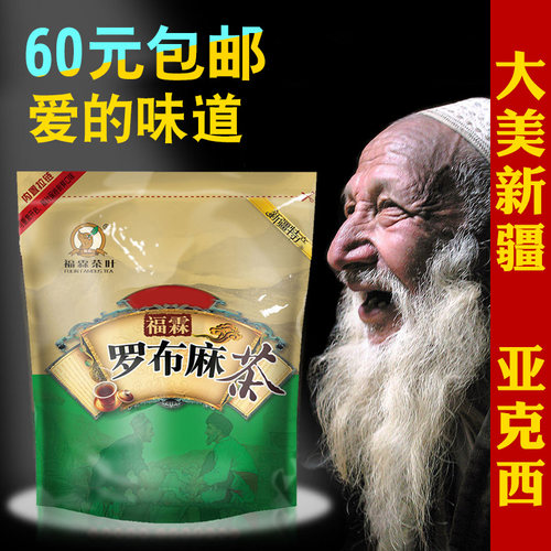 新疆尉犁县野生匠人福霖罗布麻叶新芽嫩叶大花罗布麻白麻麻茶正宗