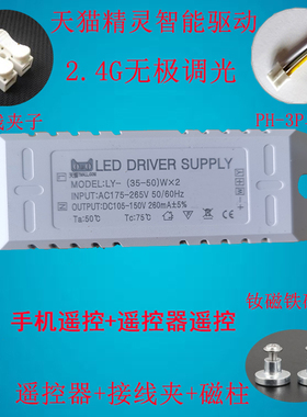 led天猫精灵智能语音控制三色变光无极调光2.4G遥控驱动器镇流器