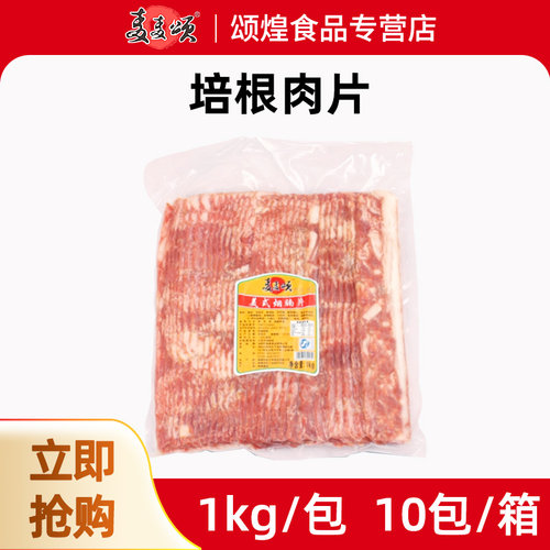 麦麦颂片火锅手抓饼披萨包邮培根