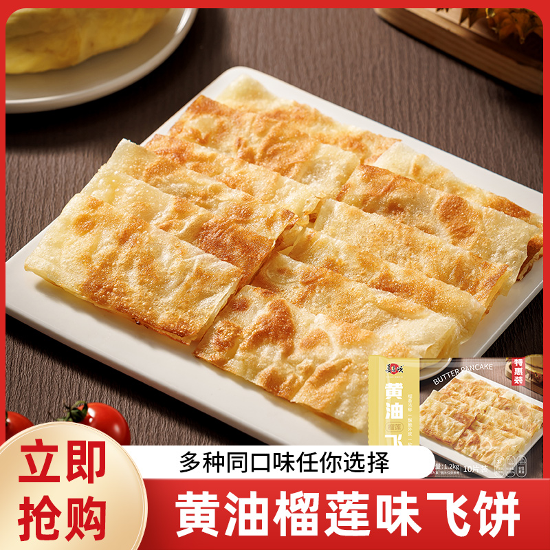 麦麦颂黄油飞饼半成品儿童早餐