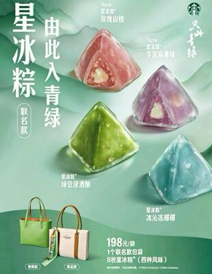 星巴克2026星冰粽提货券