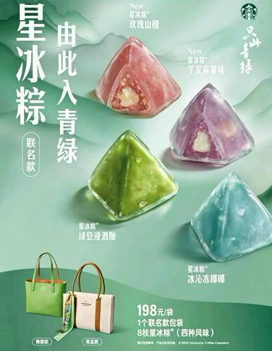 星巴克2026星冰粽提货券