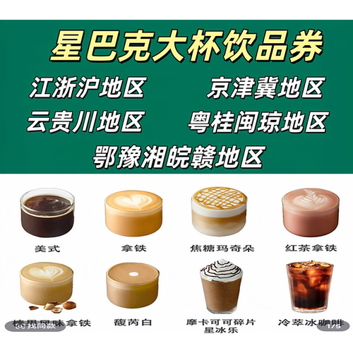 星巴克咖啡门店兑换饮品中杯大杯券美式拿铁冷萃馥芮白焦玛星冰乐