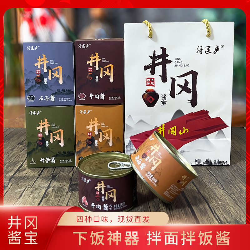 井冈酱宝浔匡庐牛肉菌菇竹笋石耳拌饭面酱料旅游必买送礼江西特产