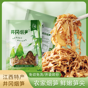 江西井冈山特产碳烤烟笋丝嫩笋尖农家自制竹笋干糯米笋新鲜袋装