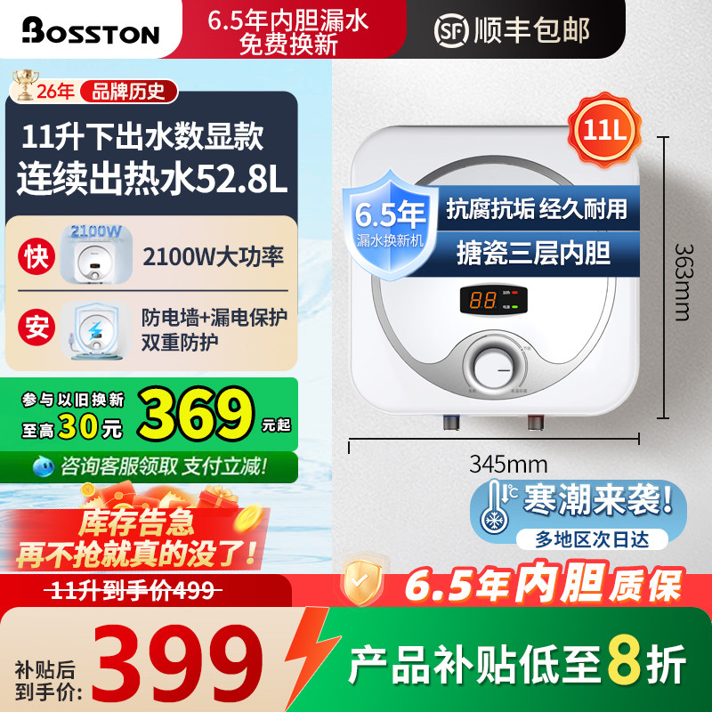 格美淇Bosston家用小厨宝11升