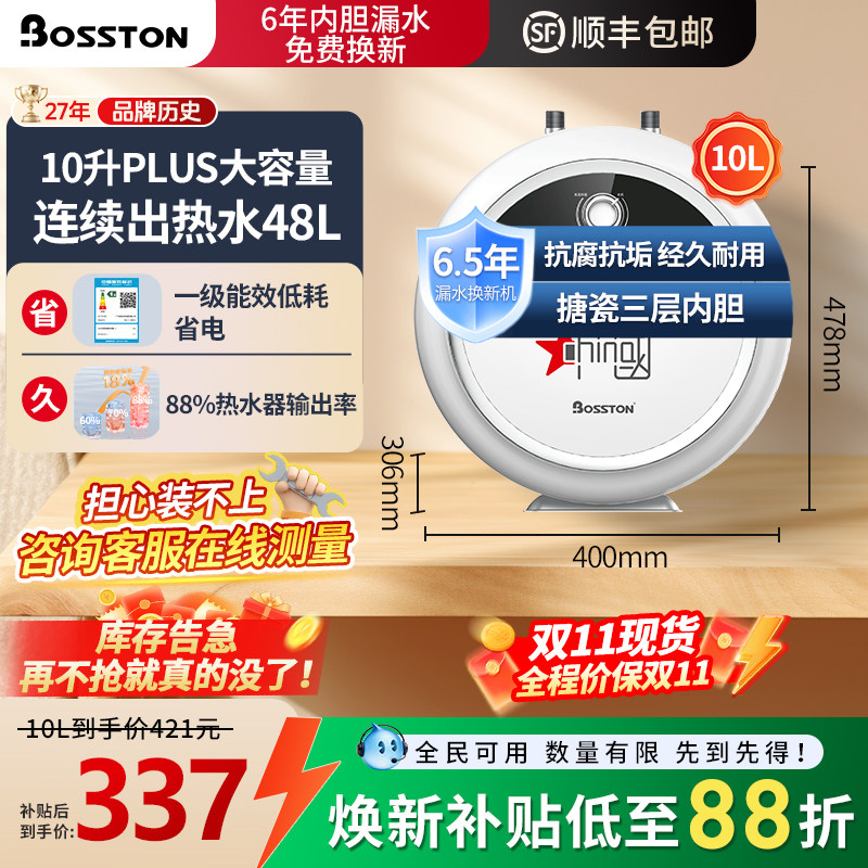 格美淇小厨宝家用6L储水式小型迷你厨房台下热水宝7L热水器10升
