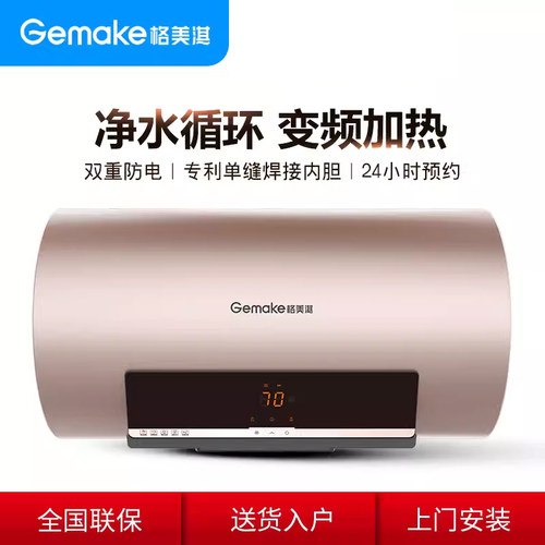 格美淇智能触屏家用80升电热水器