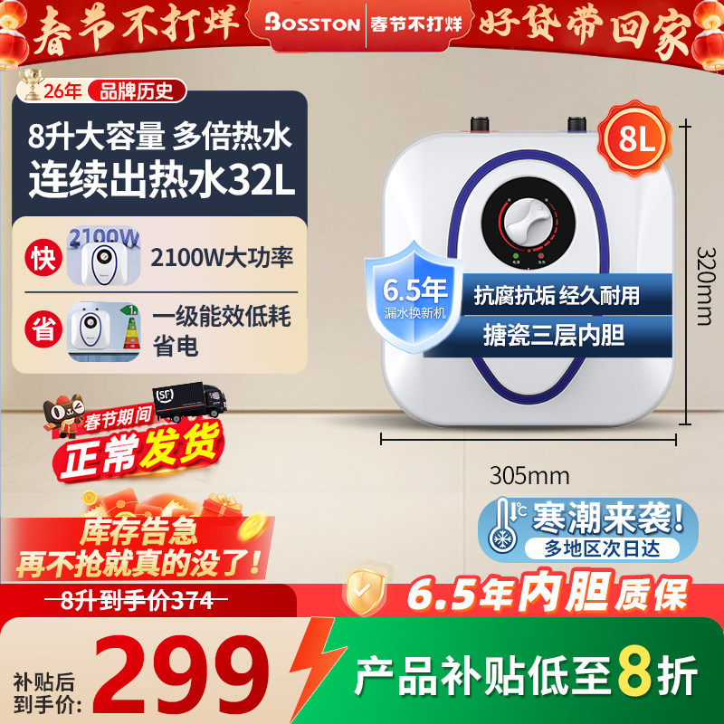 格美淇小厨宝即热式小型电热水器8L速热储水式厨房家用台上出水