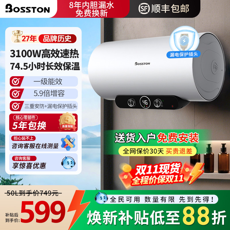 BOSSTON电热水器60升家用卫生间储水式一级能效节能洗澡50L带漏保