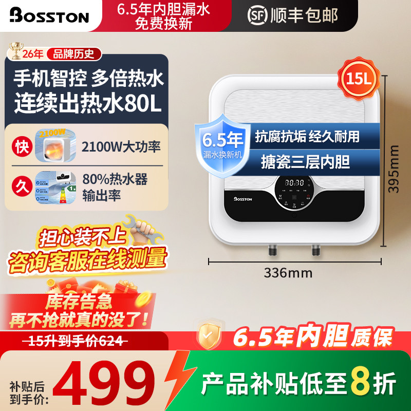 格美淇小厨宝家用一级能效储水式