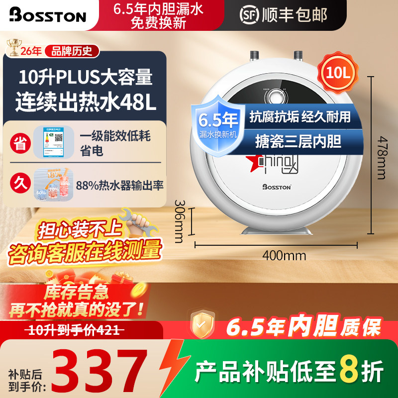 格美淇Bosston家用厨房台下厨宝6L电热水器小型迷你速热10L热水宝