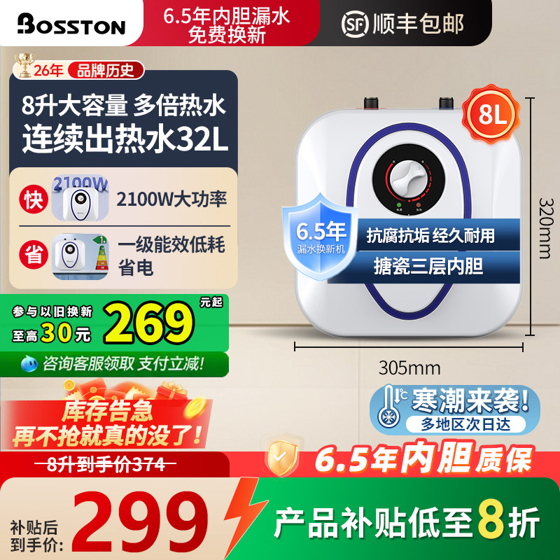 格美淇小厨宝即热式小型电热水器8L速热储水式厨房家用台上出水