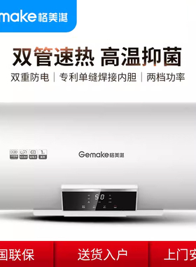 Gemake/格美淇 储水式电热水器家用60/80升智能遥控双管速热 V1/S