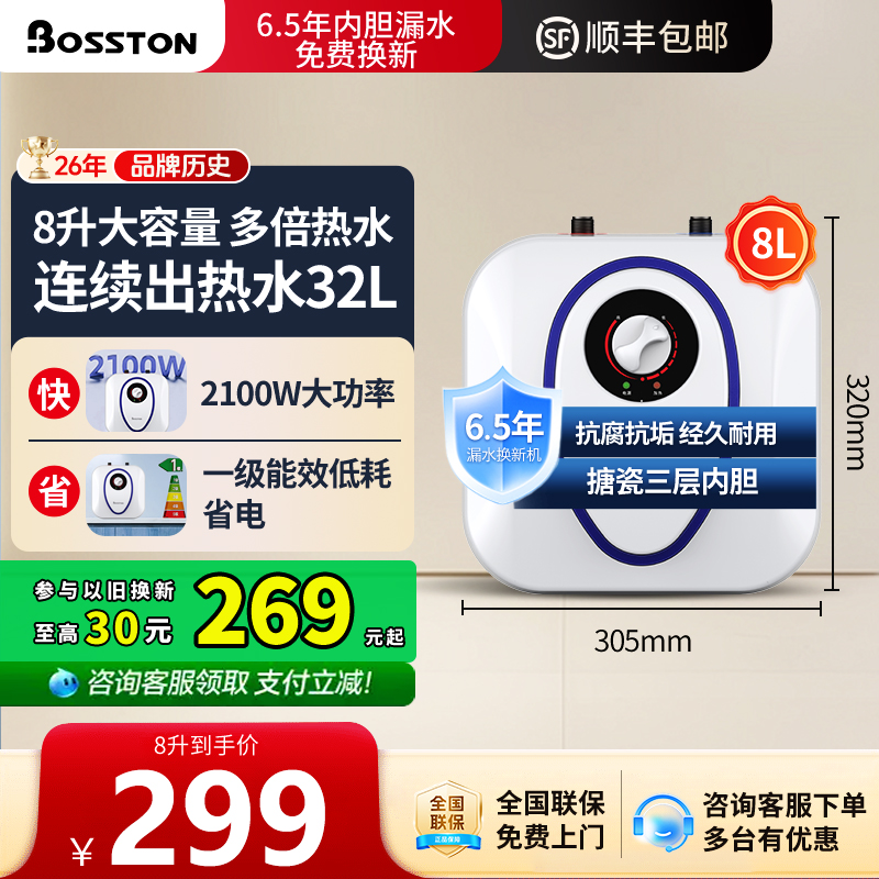 格美淇小厨宝1800w8l速热储水式