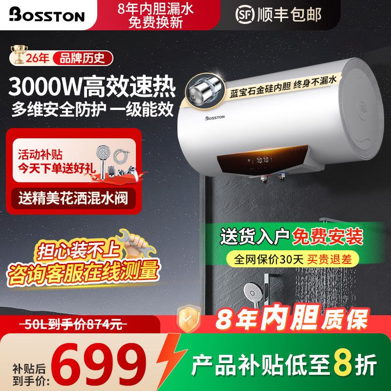 Gemake/格美淇电热水器家用60/80升储水式即热智能管家一级能效W8