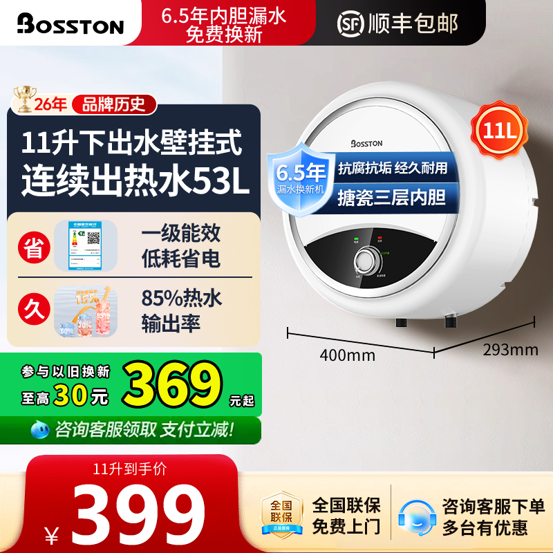 格美淇Bosston小厨宝台下热水器11升下出水家用厨房卫生间速热11L