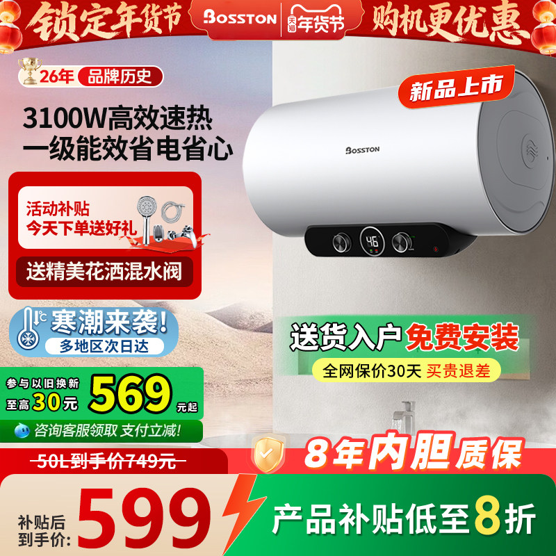 格美淇Bosston电热水器60升家用卫生间储水式一级能效节能洗澡50L