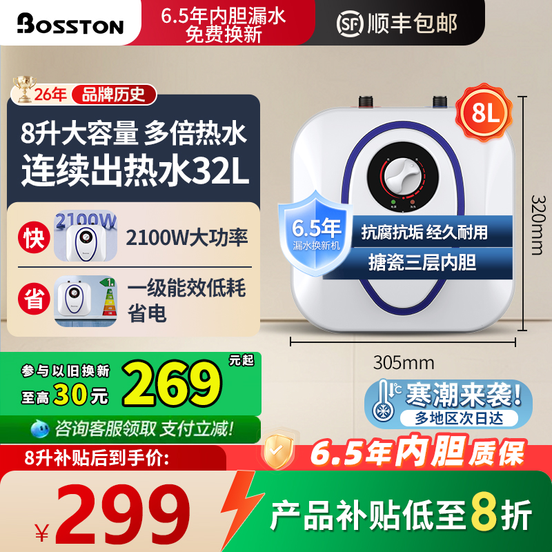 格美淇小厨宝1800w8l速热储水式