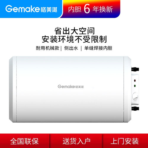 格美淇侧出水储水式防漏电热水器50升家用速热节能净水循环M2/S