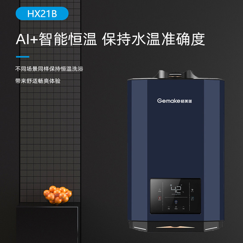 gemake/格美淇天然气热水器家用淋浴洗澡智能恒温断电记忆燃气热