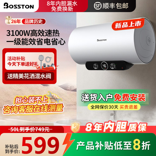 电热水器50L家用速热节能一级