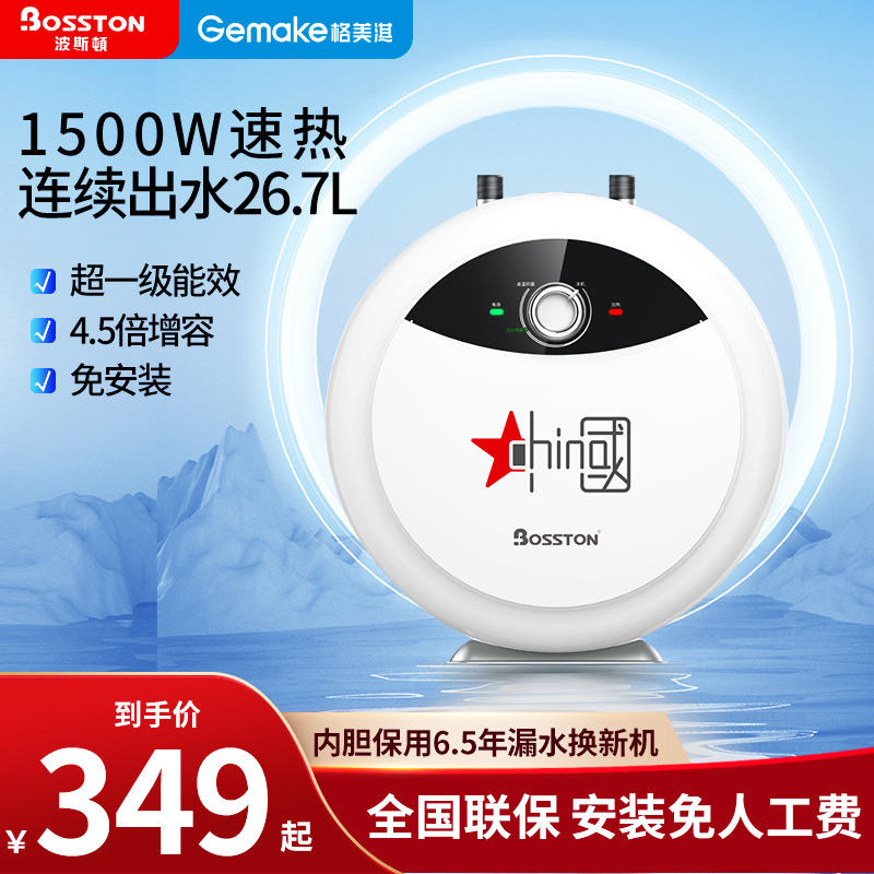 格美淇小厨宝家用储水式6L厨房