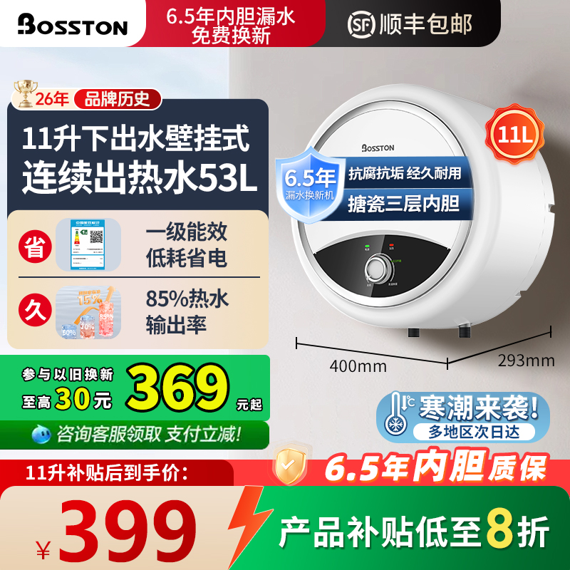 格美淇Bosston小厨宝台下热水器11升下出水家用厨房卫生间速热11L