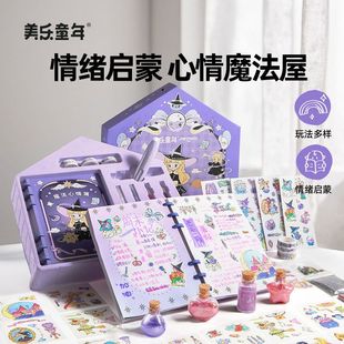 美乐童年魔法心情屋礼盒女孩儿童玩具diy手工生日节日礼物安静书