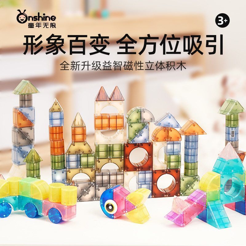 Onshine大自然磁力积木3D拼搭